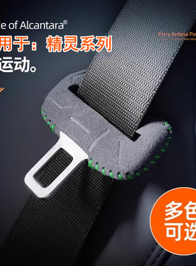适用smart精灵1号3号5号安全带保护套车内B柱防撞压纹翻毛皮改装