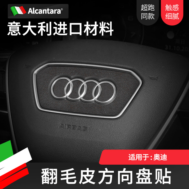 奥迪方向盘中心标贴Alcantara