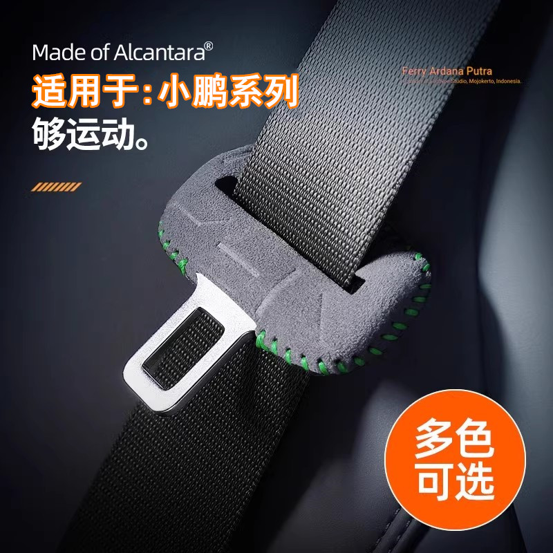 小鹏系列安全带保护套压纹翻毛皮