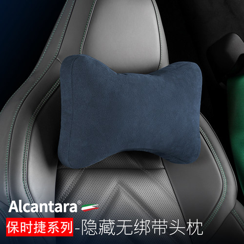 保时捷头枕专用翻毛皮Alcantara
