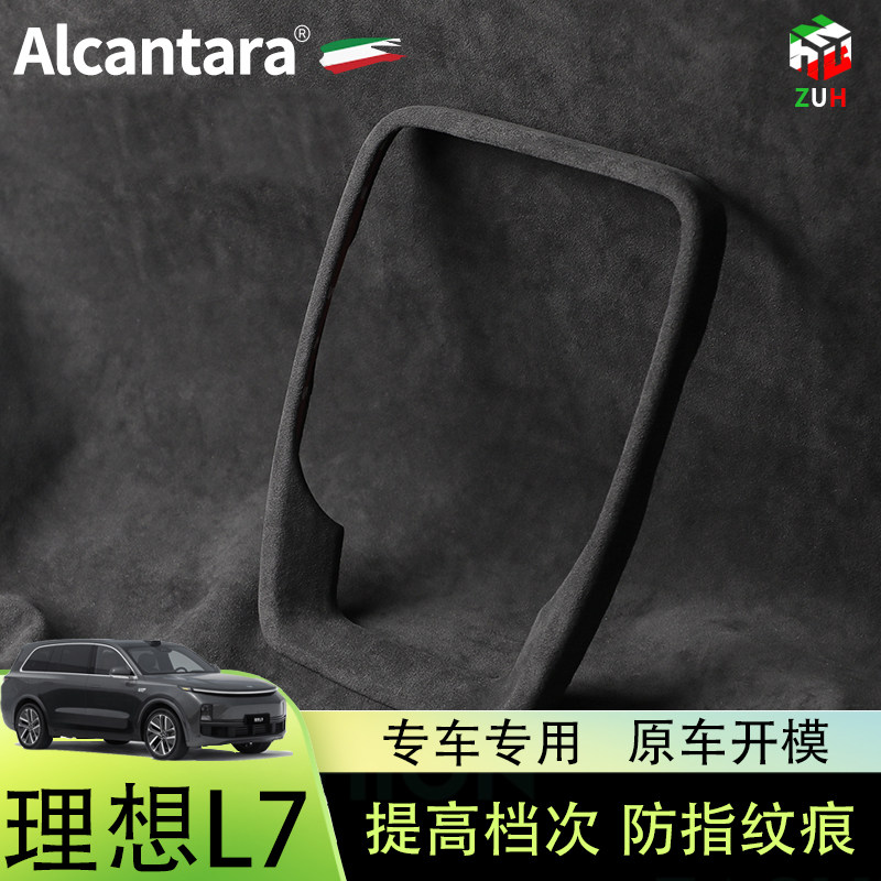 理想L7专用方向盘贴片翻毛皮仪表显示器边框保护贴片内饰装饰改装