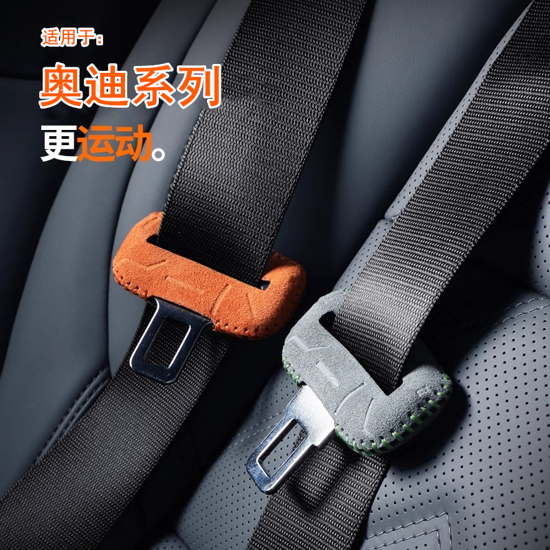 奥迪安全带保护套翻毛皮压纹