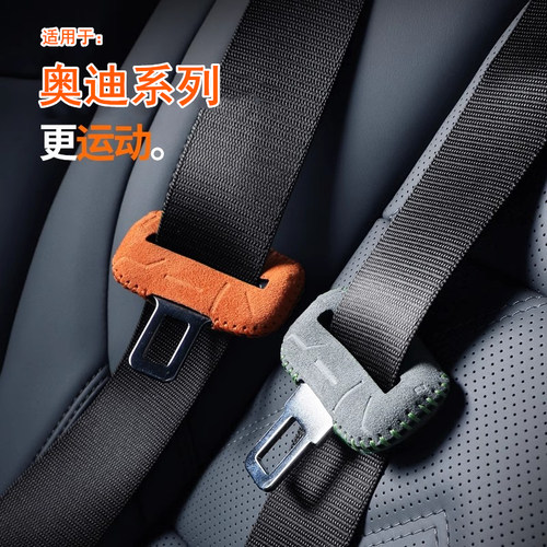 奥迪安全带保护套翻毛皮压纹
