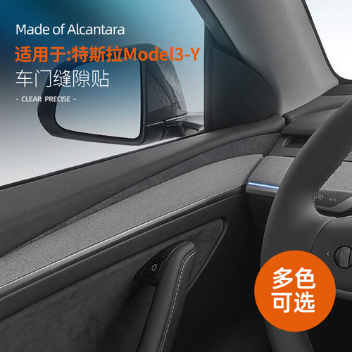 特斯拉Model3Y车门缝隙超薄贴