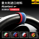 Alcantara翻毛皮方向盘回正标识拼色卷尺把套中心线指向标改装 饰