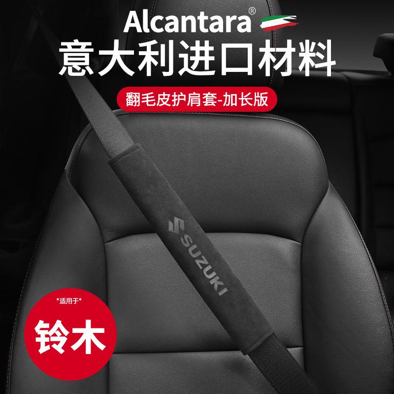 铃木翻毛皮安全带护肩套