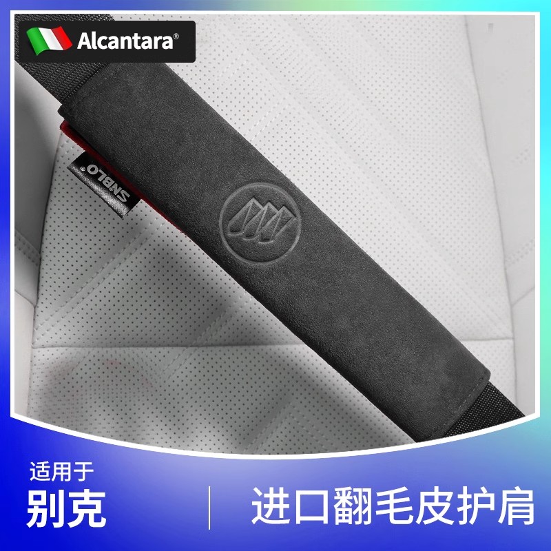 别克翻毛皮安全带护肩套