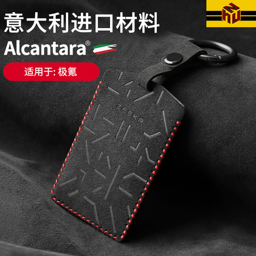 极氪卡片钥匙包套手缝翻毛皮