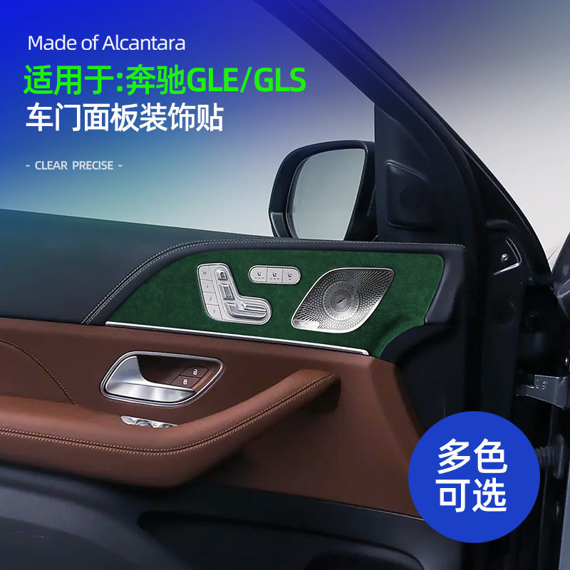 奔驰GLE/GLS车门面板盖翻毛皮