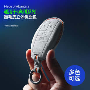 适用宾利钥匙套添越欧陆飞驰钥匙包保护壳Alcantara翻毛皮改装4键