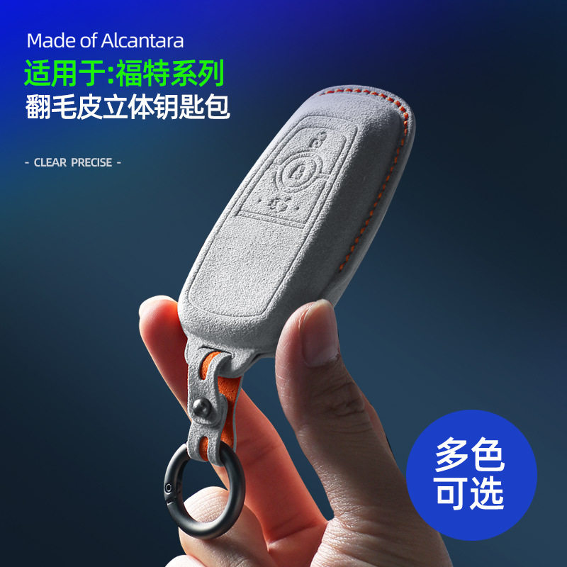 福特B款3键钥匙包保护壳翻毛皮