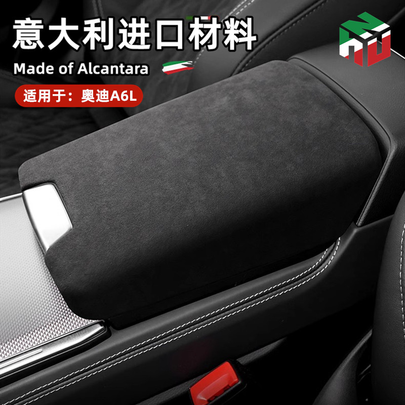 24款奥迪A6L中央扶手箱盖进口翻毛皮中控手扶箱垫保护套内饰改装