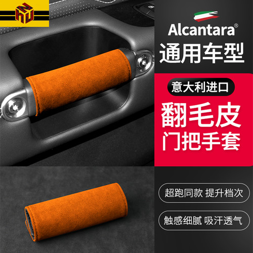 赛博坦克门把手保护套翻毛皮装饰