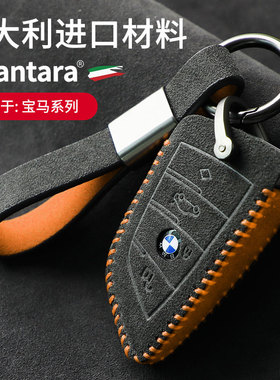 适用于宝马车钥匙套翻毛皮新5系3系7系X3X5X1刀锋钥匙包防摔手缝