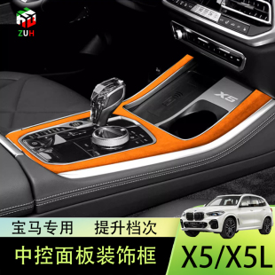 翻毛皮内饰后排扶手防踢方向盘装 适用宝马X5L中控排挡面板改装 饰