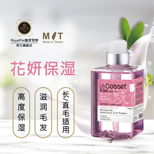 MIT旗舰Royal 滋润毛发 Pet莱蔻丝Lecosset狗猫宠物沐浴露高度保湿