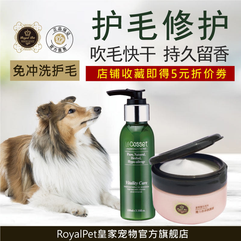 皇家宝石宠物莱蔻丝魔力香香狗猫通用开结美毛保湿比熊泰迪专用