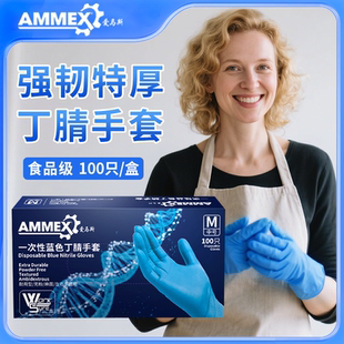 爱马斯丁腈一次性加厚手套耐用防护耐磨食品级厨房实验室乳胶整箱
