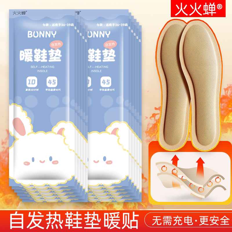 火火蝉自发热鞋垫暖宝宝暖贴暖脚宝暖脚神器暖脚宝暖脚神器暖脚宝