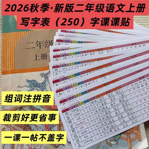 2026版1-3年级上语文生字帖