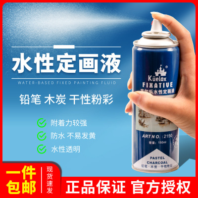 高尔乐水性定画液  色粉素描水粉保护喷液 固定液150ml