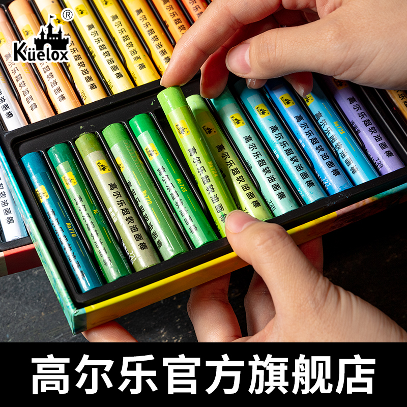 高尔乐软性油画棒套装艺术家