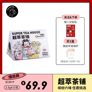 【毛不易推荐】茶小空teakoo超萃茶铺新春花果红茶桂花乌龙茶茶包