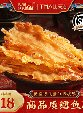 花胶鱼胶干货鳕鱼胶250g正品深海鱼鳔鱼肚滋补品商用煲汤食材