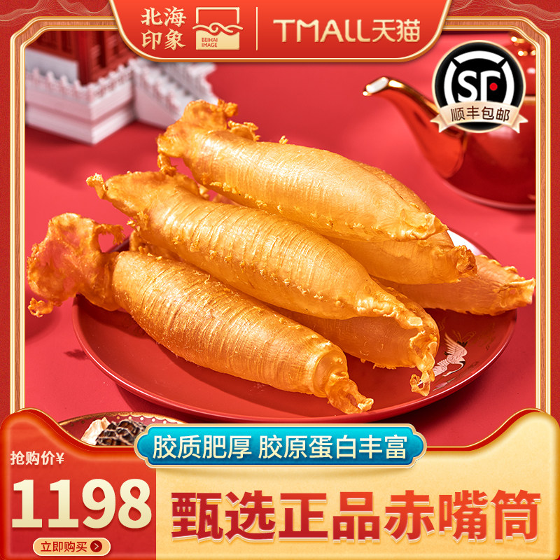 北海印象赤嘴筒100g赤嘴条花胶鱼胶陈年干货正品鱼鳔鱼泡食材