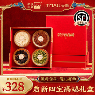 北海印象西洋参片红参片石斛灵芝鹿茸礼盒装滋补佳品送礼年货礼盒