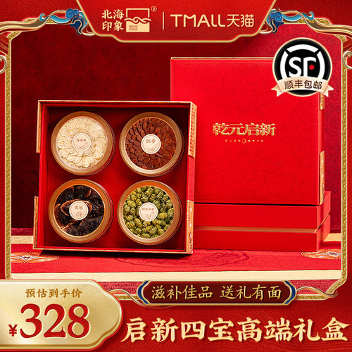 北海印象西洋参片红参片石斛灵芝鹿茸礼盒装滋补佳品送礼年货礼盒