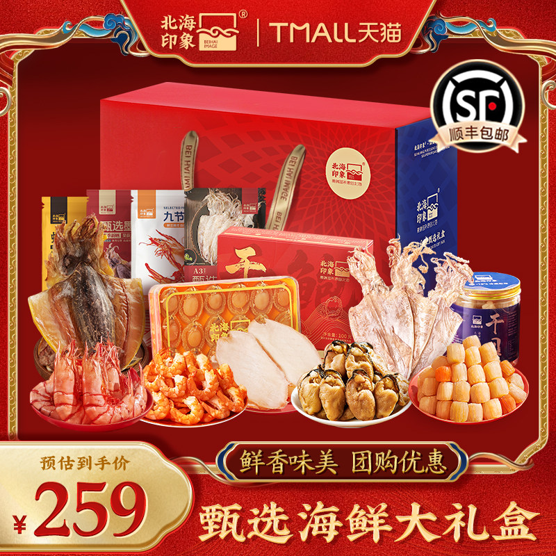 海鲜干货年货大礼盒送礼优选
