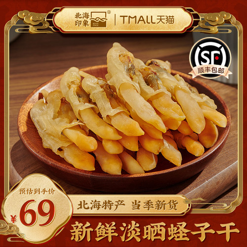 北海印象淡晒蛏子干无沙干货特大海鲜煲汤海蛏干煲汤食材海鲜干货