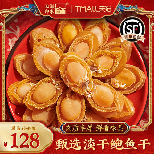 北海印象佛跳墙原材料鲍鱼