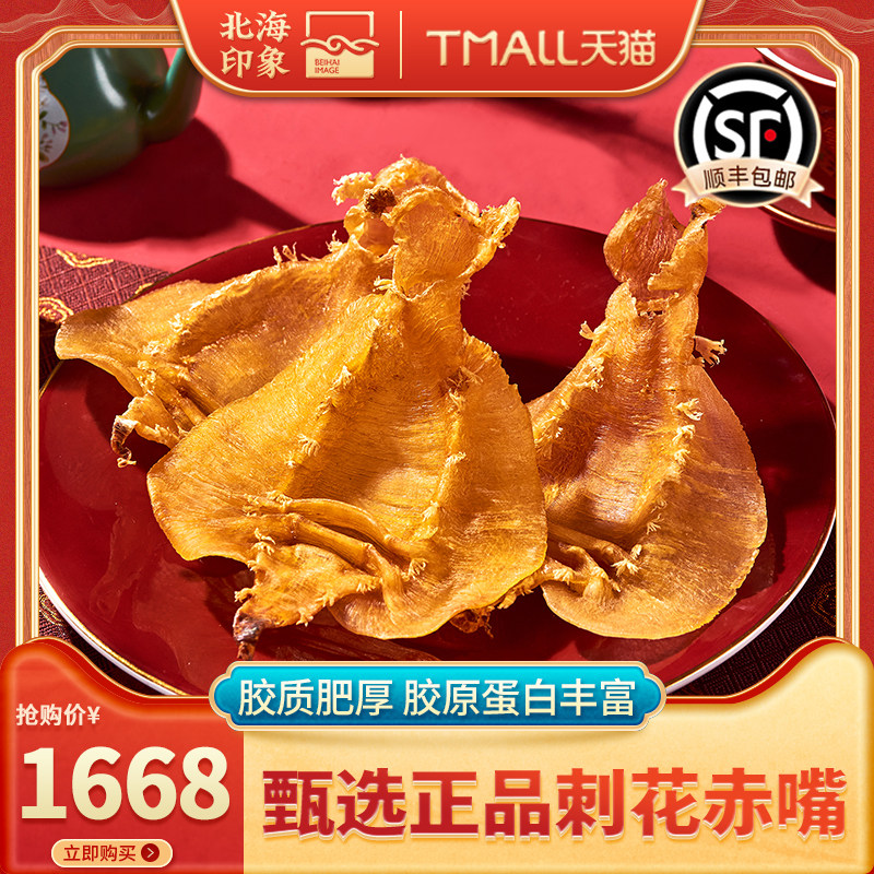 深海刺花刺嘴鱼胶鱼肚100g海鲜干货正品花胶孕产术后滋补煲汤