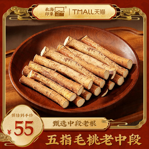 北海印象五指毛桃中段老根干货中药材泡水煲汤五指毛桃根正宗原材