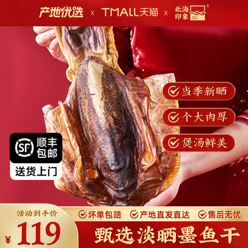 北海印象甄选淡晒大墨鱼干目鱼干海鲜干货海产品煲汤滋补火锅食材