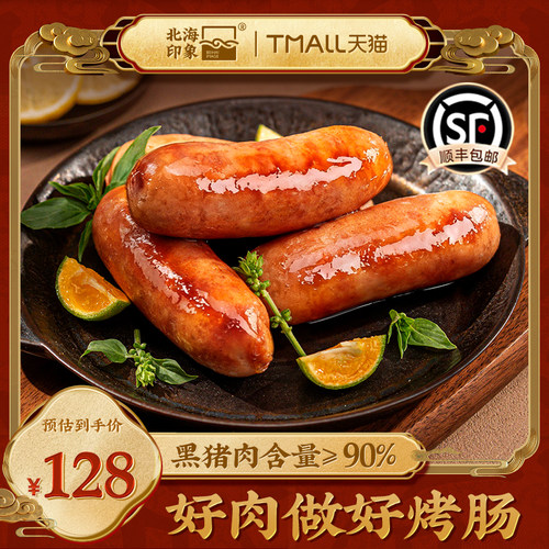 北海印象爆汁脆皮纯肉烤肠火锅