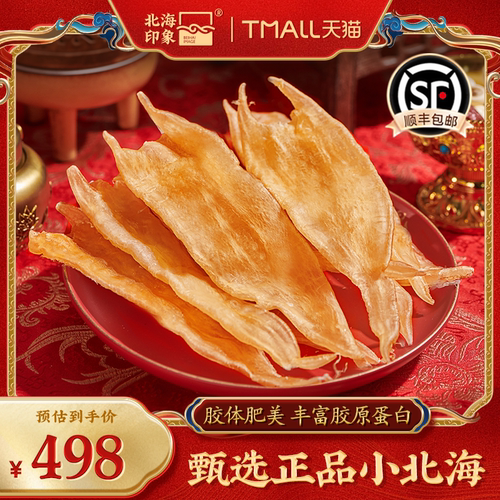北海印象小北海花胶鱼胶水产干货正品深海厚营养全面孕产术后速补