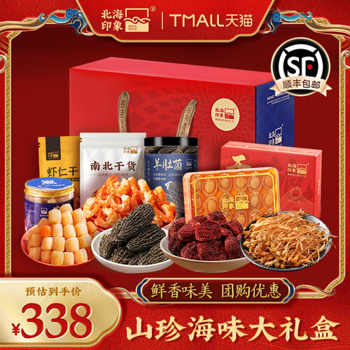 山珍海味干贝瑶柱礼盒