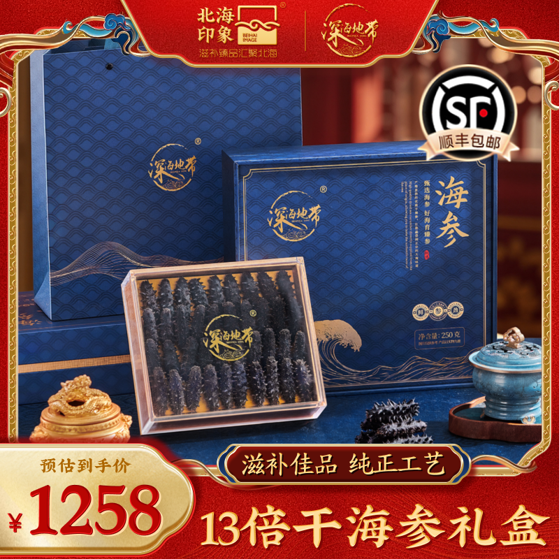 国标13倍干海参礼盒淡干海参干货辽刺参海参海鲜礼盒年货滋补佳品,水产肉类/新鲜蔬果/熟食,海参,淘宝优惠券,粉丝福利购,淘宝优惠卷