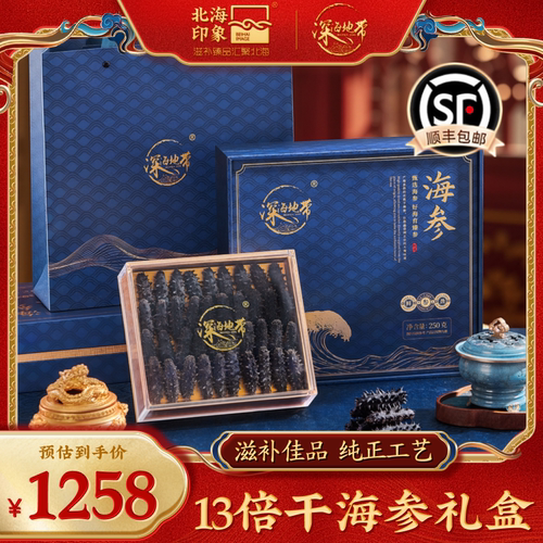 国标13倍干海参礼盒淡干海参干货辽刺参海参海鲜礼盒年货滋补佳品