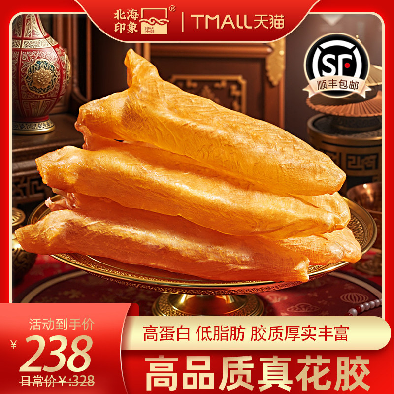 北海印象鱼肚礼盒花胶图片