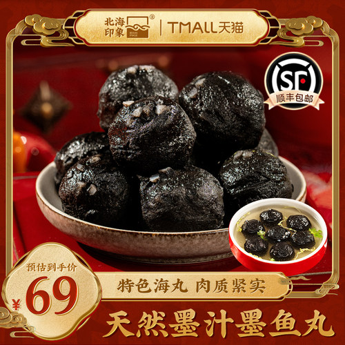 墨汁墨鱼丸天然墨鱼汁Q弹火锅食材烧烤食材速冻火锅丸夜宵鱼丸子