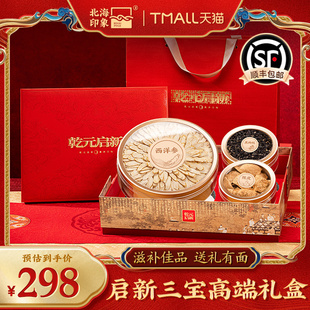 北海印象启新西洋参铁皮石斛红参片麦冬礼盒滋补佳品送礼高端礼盒