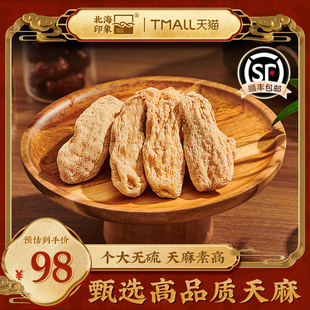 北海印象正宗云南天麻干货野外林下生头痛中药材煲汤泡酒小野麻