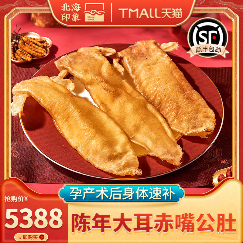 大耳赤嘴鳘鱼胶公肚250g陈年老胶产后滋补鱼胶花胶海鲜干货煲汤