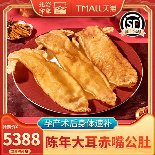 大耳赤花胶鱼胶陈年老胶
