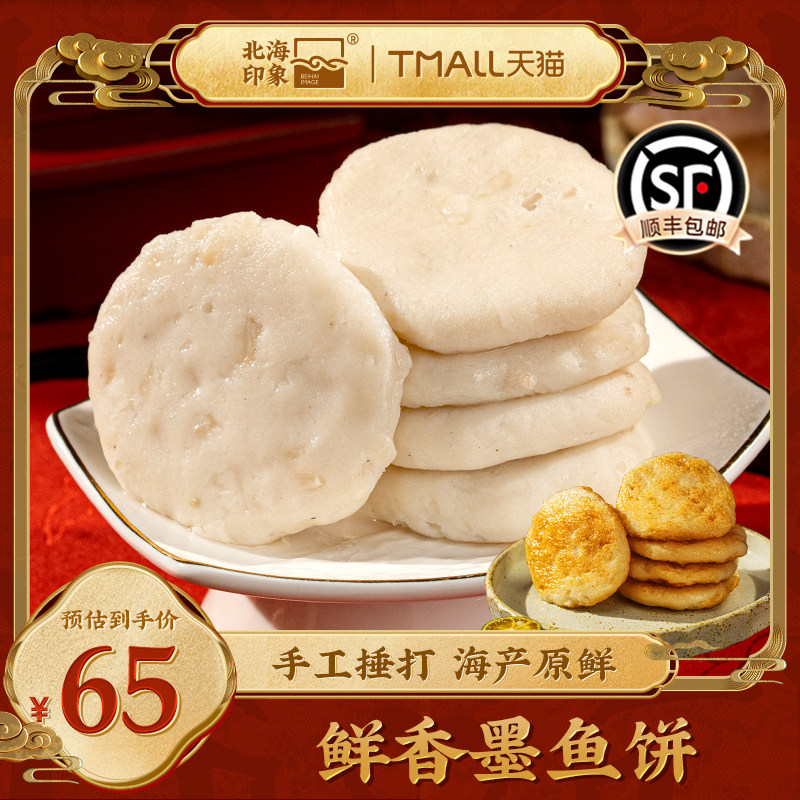 北海印象手打墨鱼饼新鲜墨鱼正宗海鲜丸子鱼丸子速冻烧烤食材商用