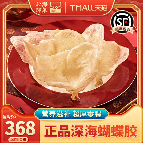 北海印象花胶蝴蝶野生孕妇月子